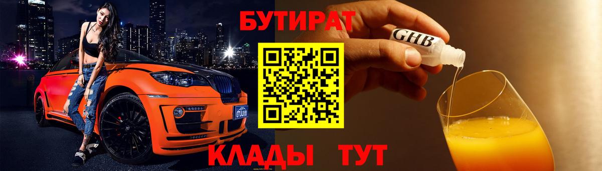 Вязники  БУТИРАТ жидкий экстази  БУТИРАТ  Вход с VPN 