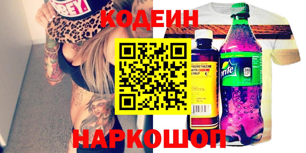 Кодеиновый сироп Lean Purple Drank  Вход с VPN  Вязники  Кодеиновый сироп Lean напиток Lean (лин) 